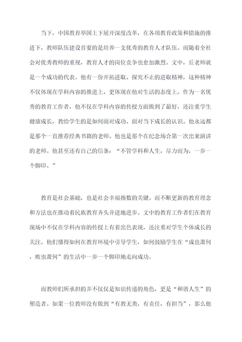 百年荣光教师读后感