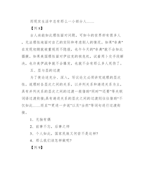 写议论文的六个步骤_议论文中过渡的六种技巧.docx