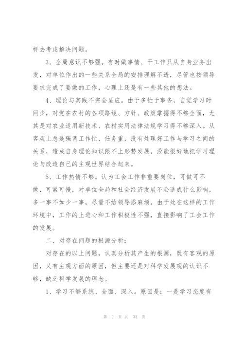 教师党员2021个人自我剖析材料集合10篇.docx