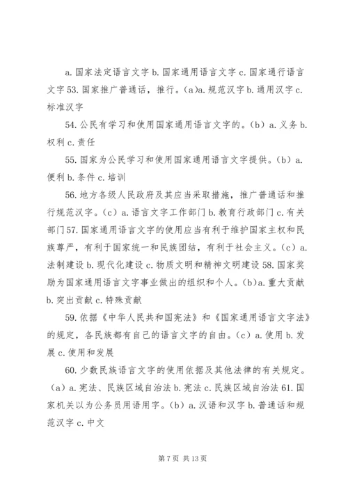 学习《国家通用语言文字法》心得体会(郑继良) (5).docx