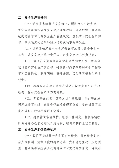 物流公司从业人员安全管理制度