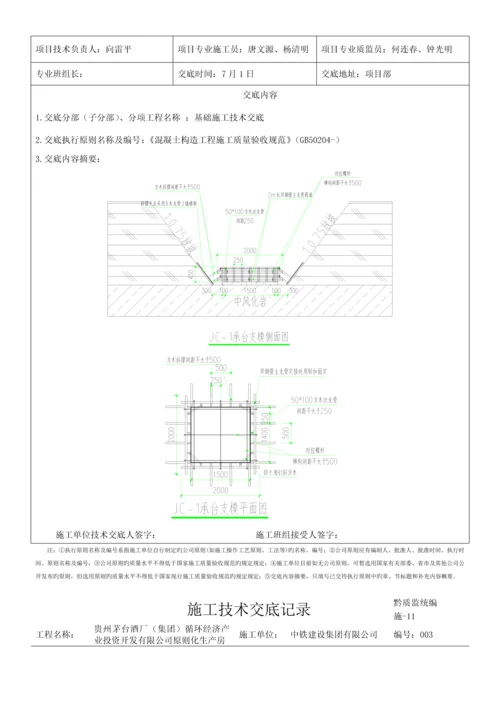 基础施工技术交底.docx