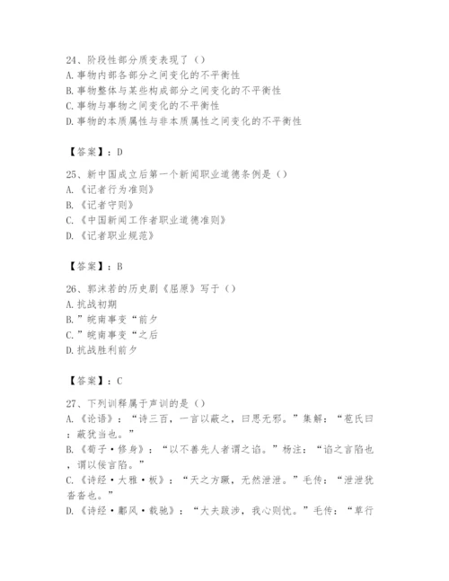 2024年国家电网招聘之文学哲学类题库（预热题）.docx
