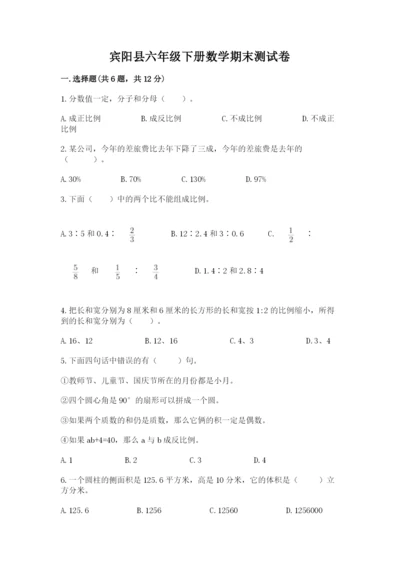 宾阳县六年级下册数学期末测试卷1套.docx