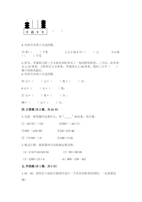 小学四年级下册数学期末测试卷附参考答案【满分必刷】.docx