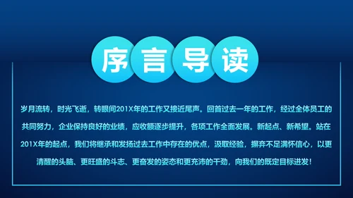 蓝色科技2020年终总结新年计划述职报告PPT