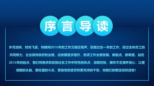 蓝色科技2020年终总结新年计划述职报告PPT