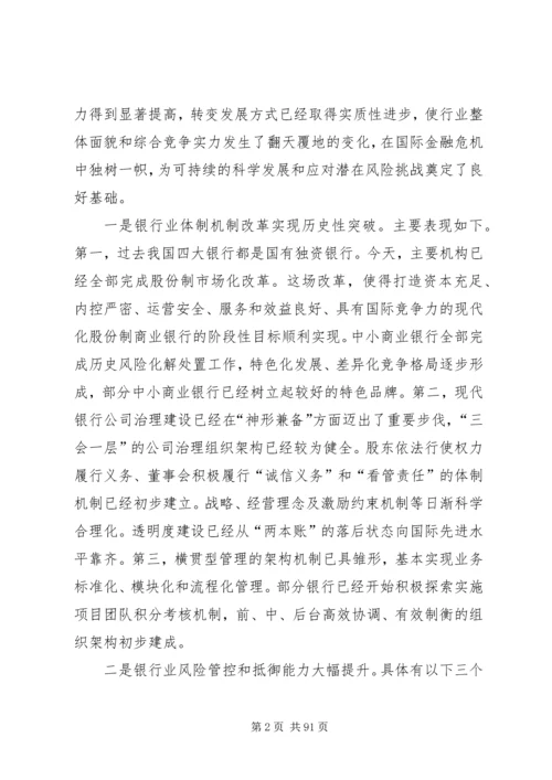 刘明康谈银监会工作.docx