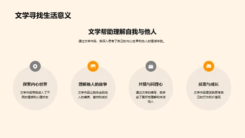 文学之旅：生活体验