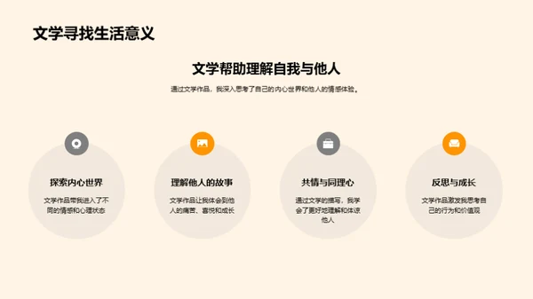 文学之旅：生活体验