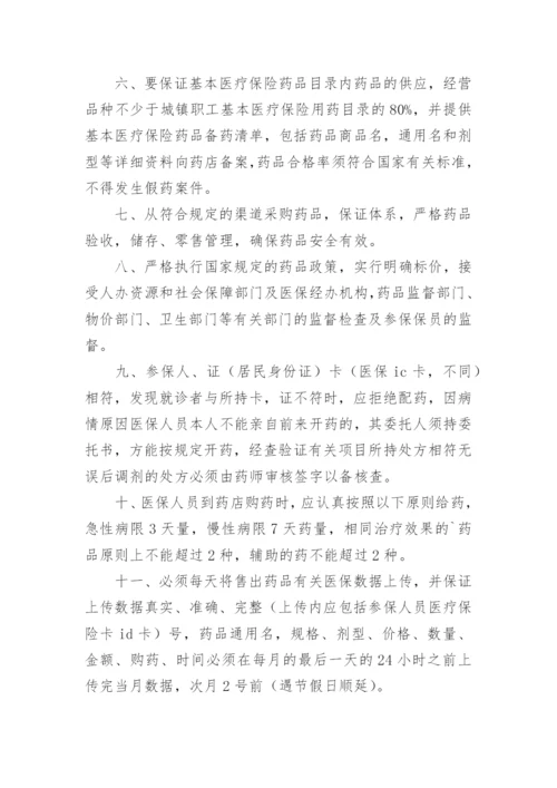 医保结算管理制度.docx