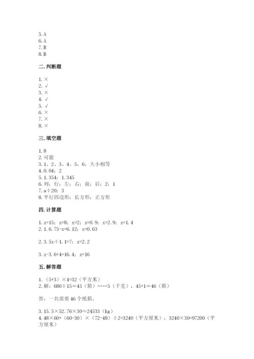 人教版五年级上册数学期末测试卷及答案【考点梳理】.docx