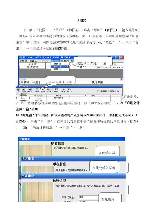 用友uA版会计电算化操作步骤