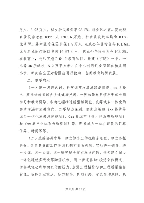 县政协加快推进农村城镇化建设情况调研报告.docx
