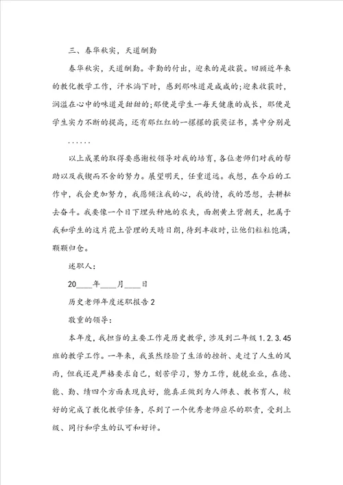 历史教师年度工作述职报告