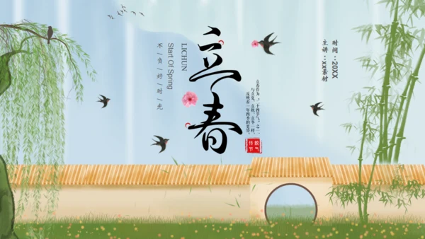 立春杨柳春风通用PPT模板