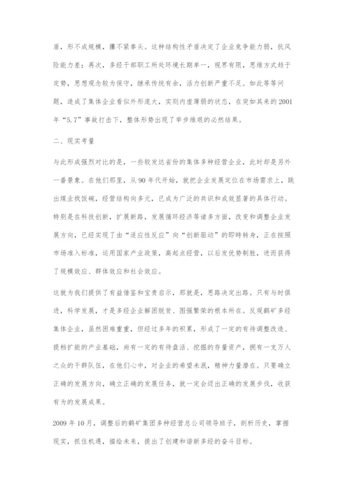 创建和谐新多经践行科学发展观.docx