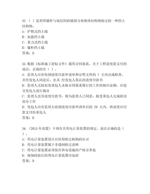 最新国家二级建造师考试完整版含答案（完整版）