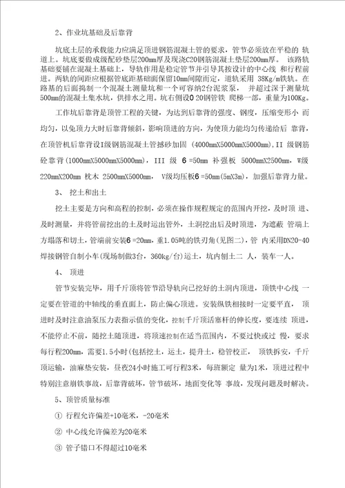 人工掘进顶管专项方案