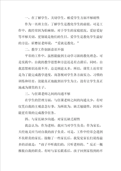 师德师风个人剖析材料1500字2022优秀5篇