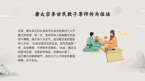 褐色古风尊师重教主题教育班会PPT课件主题班会