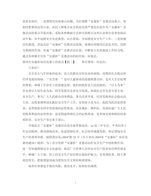 2023年领导在安康杯知识竞赛上的讲话.docx