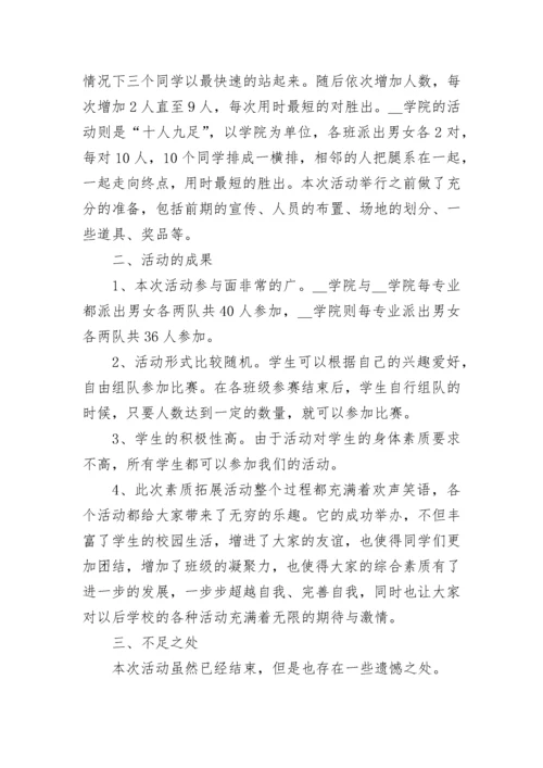 团队户外拓展活动策划方案范文8篇.docx