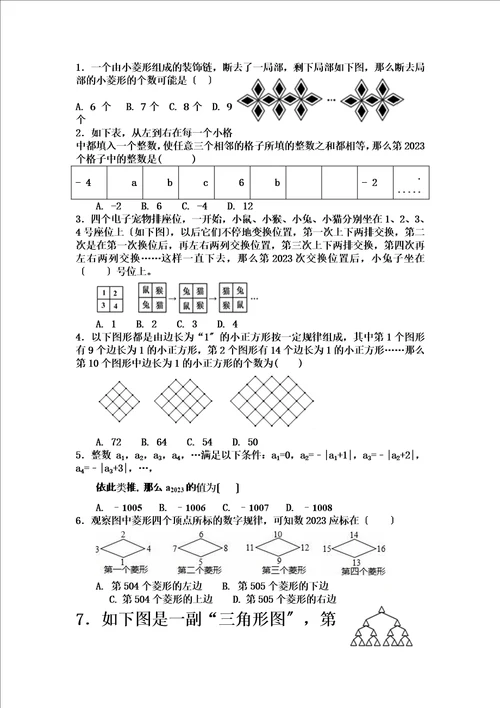 特选七年级上期规律探索题集锦