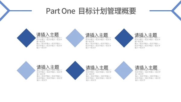 蓝色简约目标与计划管理ppt模板