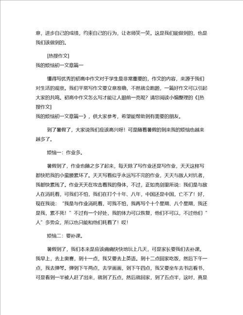 热搜作文我的老师文章高一文章