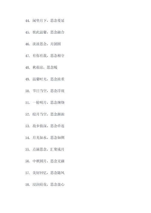 中秋的怀念好词好句