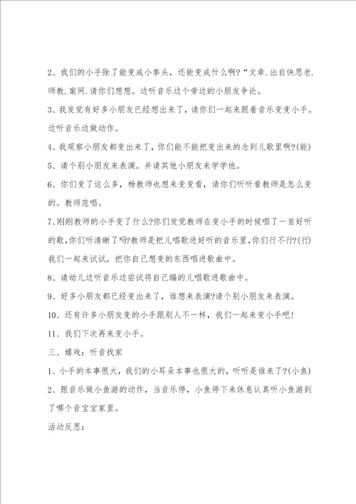 幼儿园中班音乐教案变小手含反思