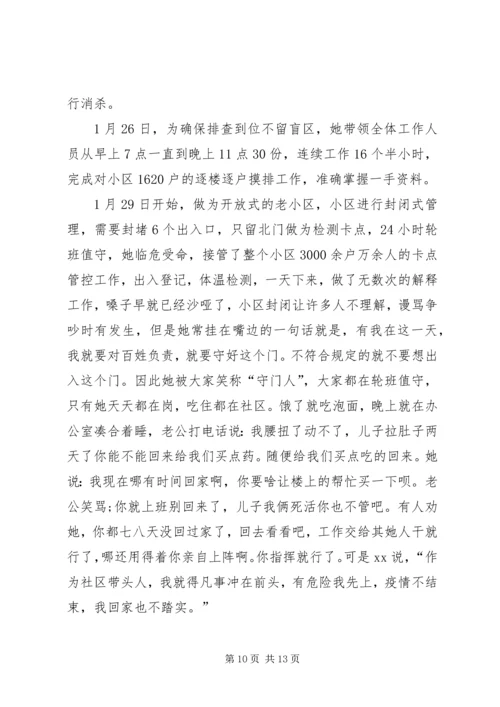 抗击疫情党员个人事迹材料5篇.docx
