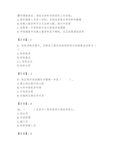 2024年材料员之材料员专业管理实务题库及完整答案（考点梳理）.docx