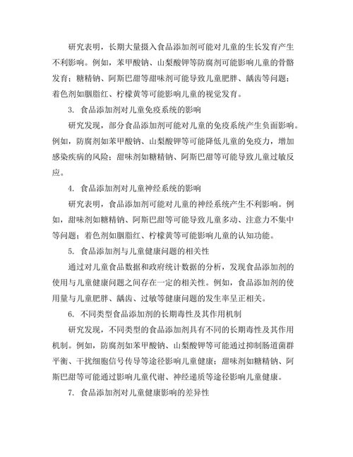 食品添加剂对儿童健康的长期影响分析