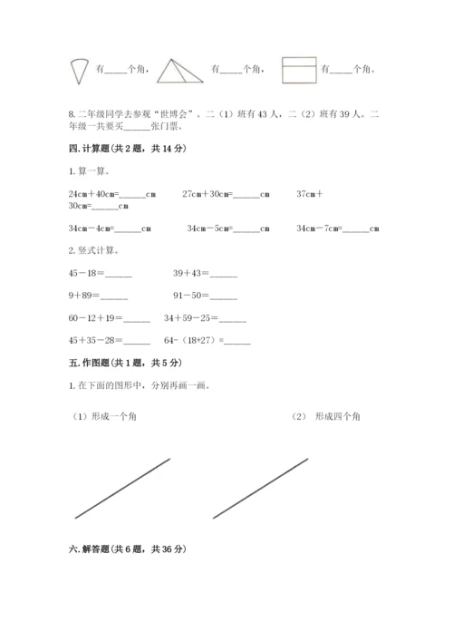 2022人教版二年级上册数学期中测试卷附答案（综合题）.docx