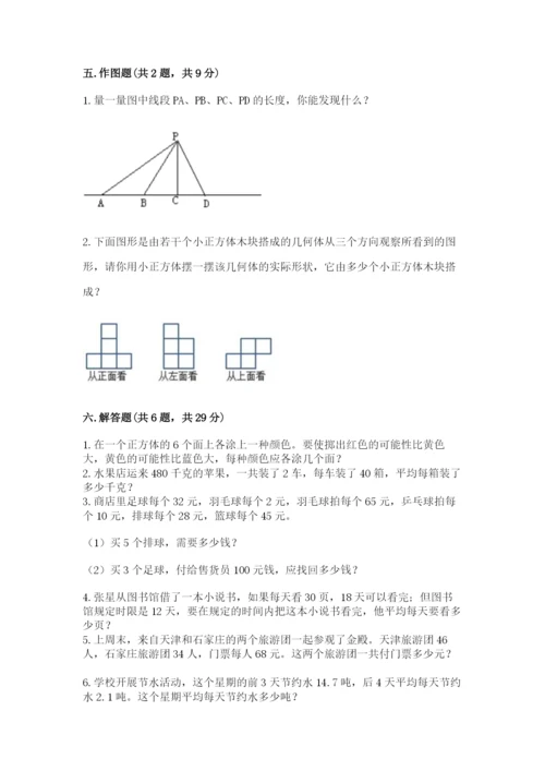 苏教版数学四年级上册期末卷含答案（轻巧夺冠）.docx