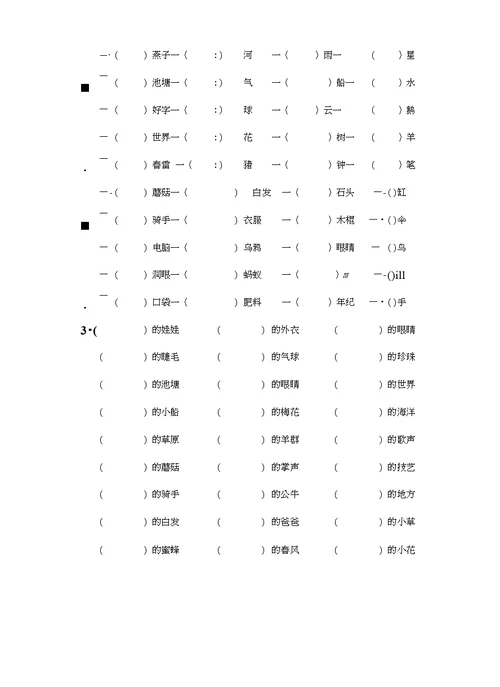 苏教版一年级下册语文复习重点