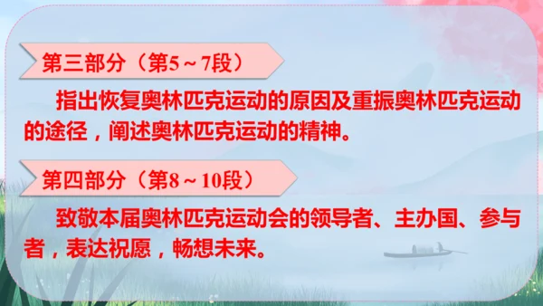 《庆祝奥林匹克运动复兴25周年》（课件）2024-2025学年统编版八年级语文下册