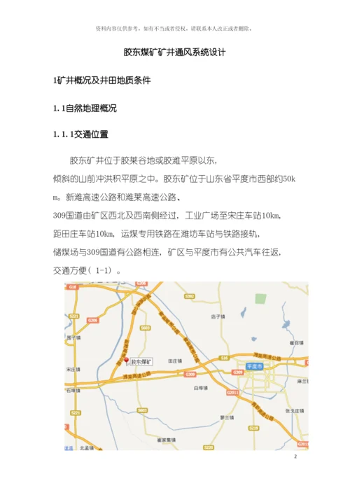 胶东煤矿矿井通风系统设计李春亭模板.docx
