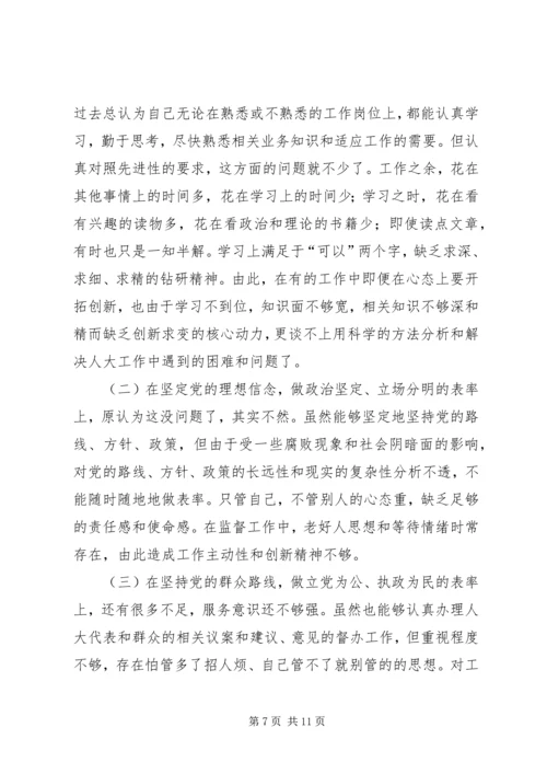 人大教科文卫委主任党性分析材料.docx