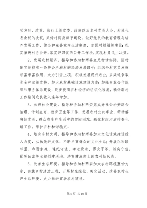 选派优秀年轻干部到村担任“第一书记”方案.docx