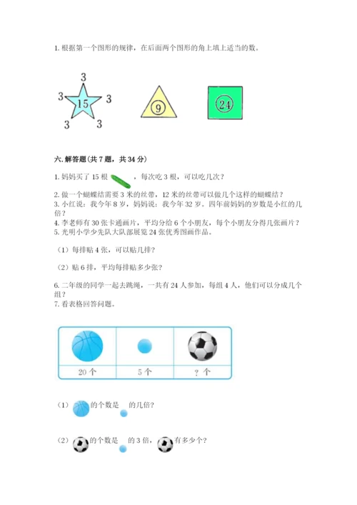 冀教版二年级上册数学第五单元 表内除法（一） 测试卷推荐.docx