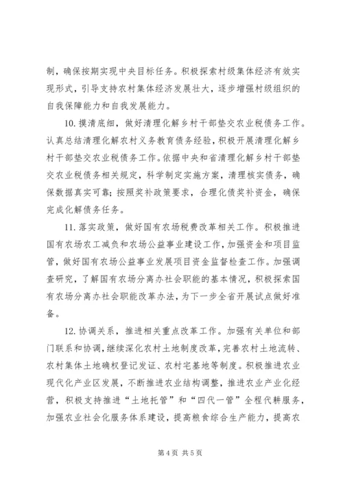 财政局办公室工作方案.docx