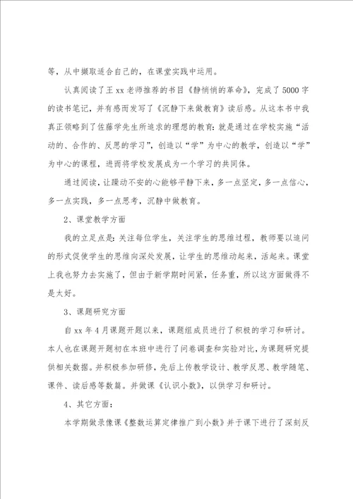 小学教师个人季度工作总结