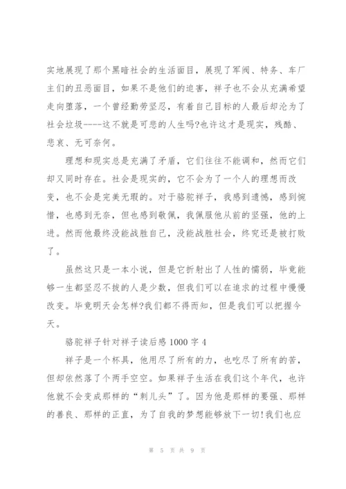 骆驼祥子针对祥子个人读后感1000字5篇.docx