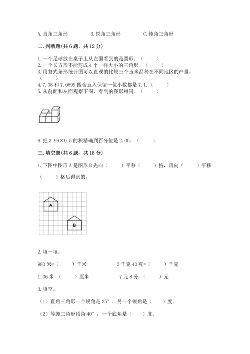 小学四年级下册数学期末测试卷附答案（名师推荐）.docx