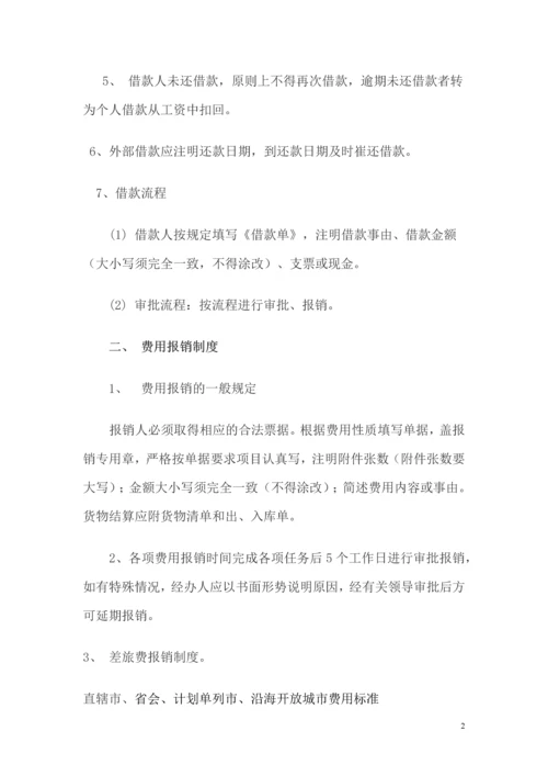 公司财务管理流程.docx