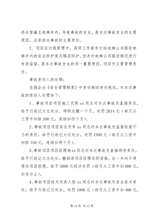 公司安全事故检讨书(精选多篇).docx