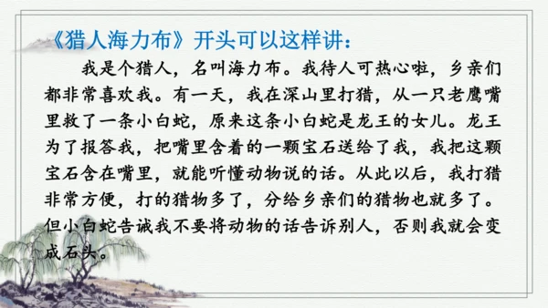 部编版五年级上册语文 语文园地三 课件